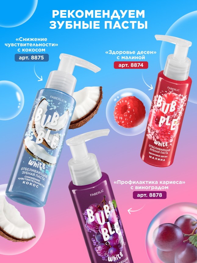 Состав Освежитель для полости рта с малиной Bubble White
