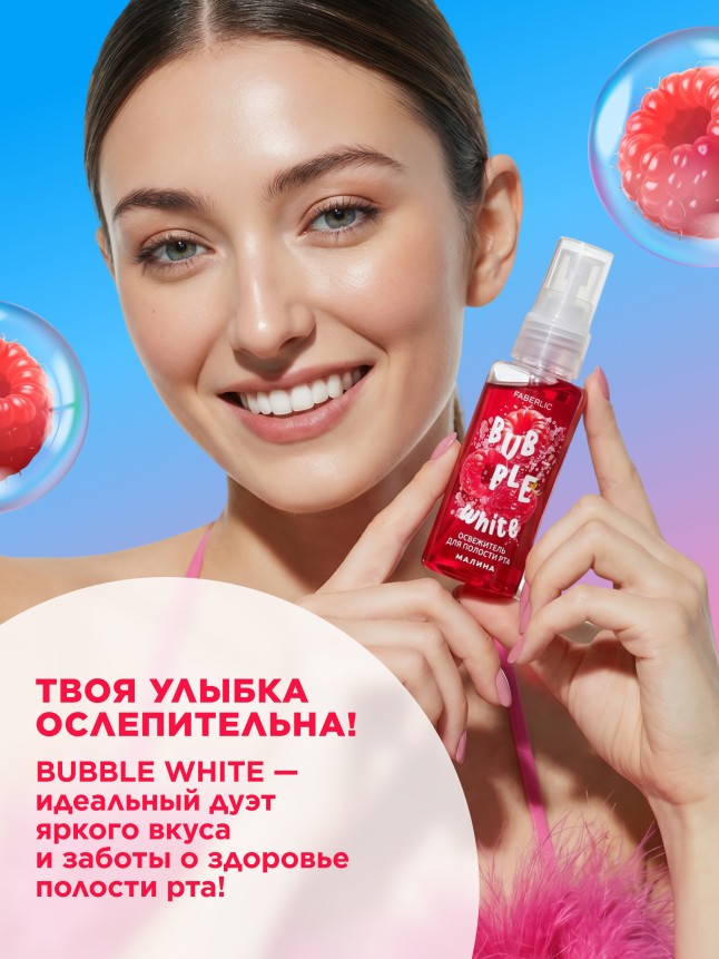 Инструкция Освежитель для полости рта с малиной Bubble White