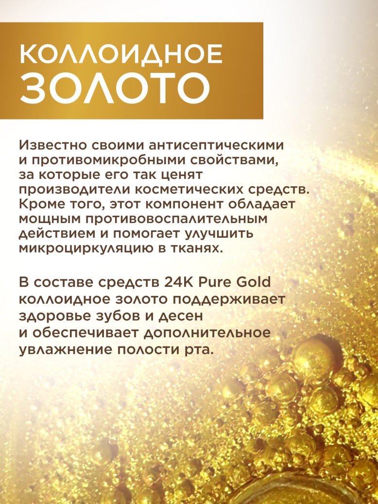 Концентрированная отбеливающая зубная паста 24K Pure Gold