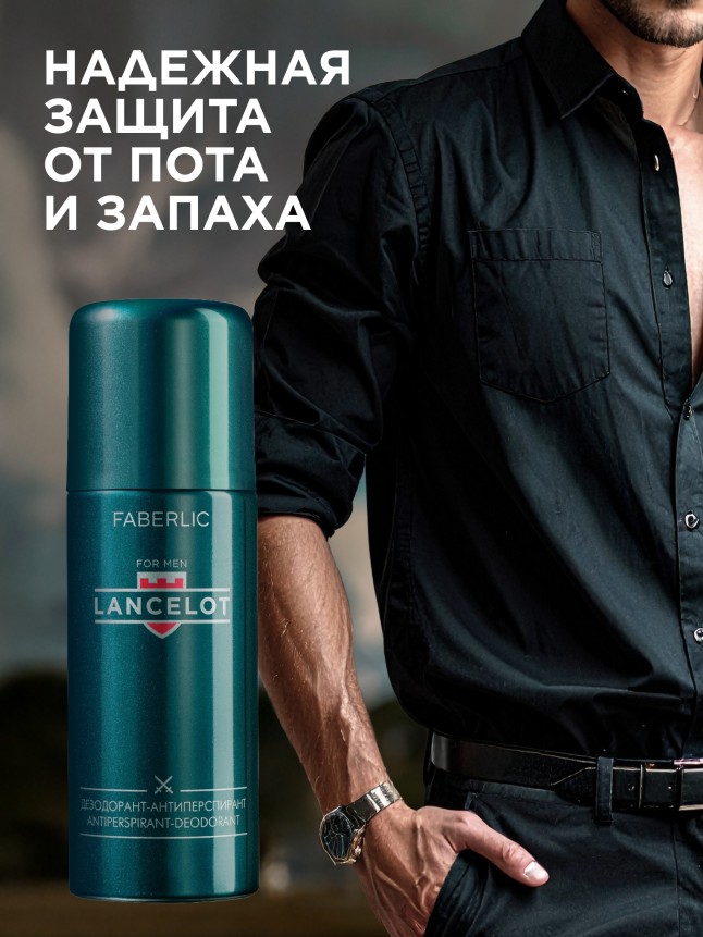 Фаберлик Дезодорант-антиперспирант для мужчин Lancelot