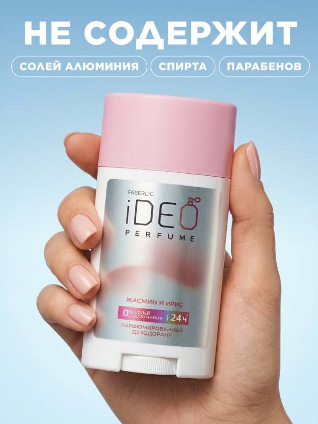 В Беларуси Парфюмированный дезодорант «Жасмин и ирис» iDeo