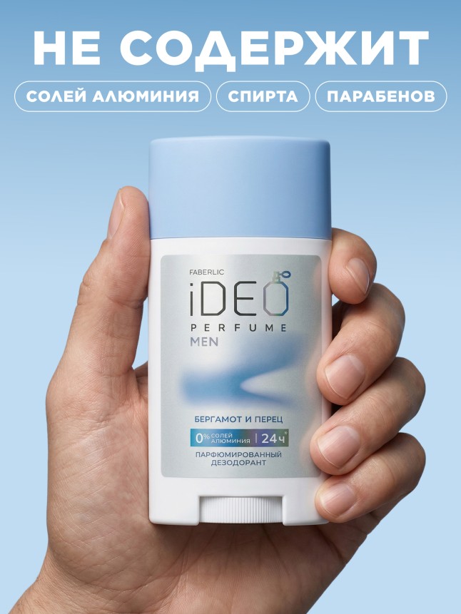 В Беларуси Парфюмированный дезодорант «Бергамот и перец» iDeo