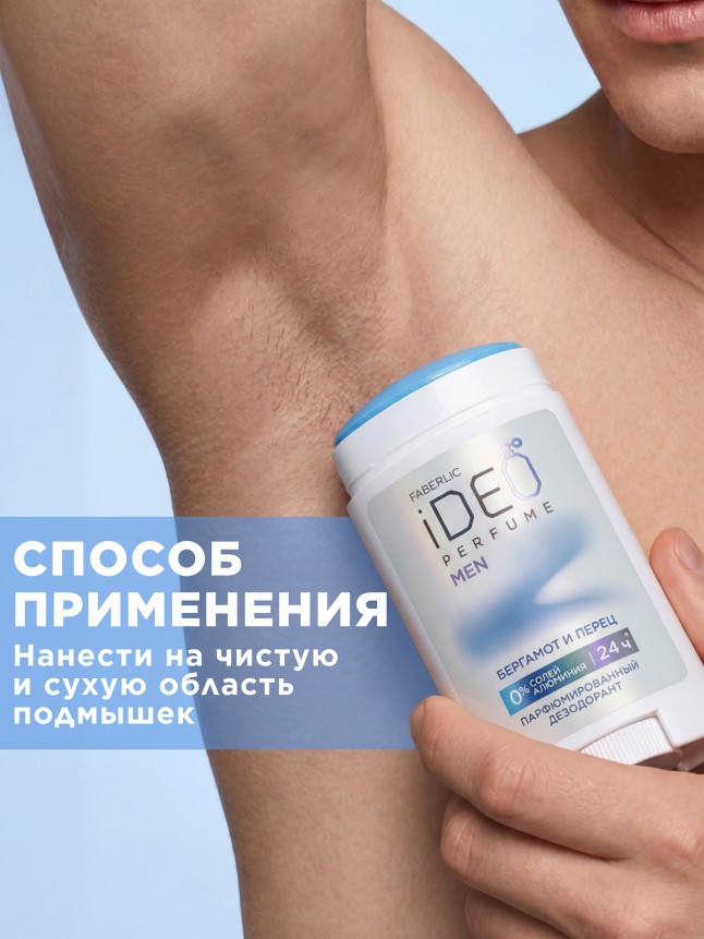 Фото Парфюмированный дезодорант «Бергамот и перец» iDeo