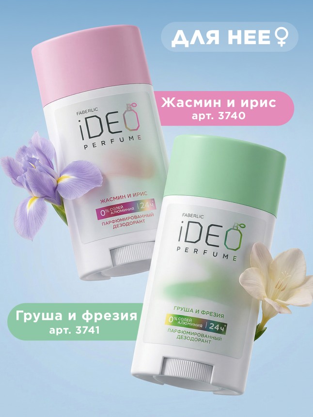 Состав Парфюмированный дезодорант «Бергамот и перец» iDeo