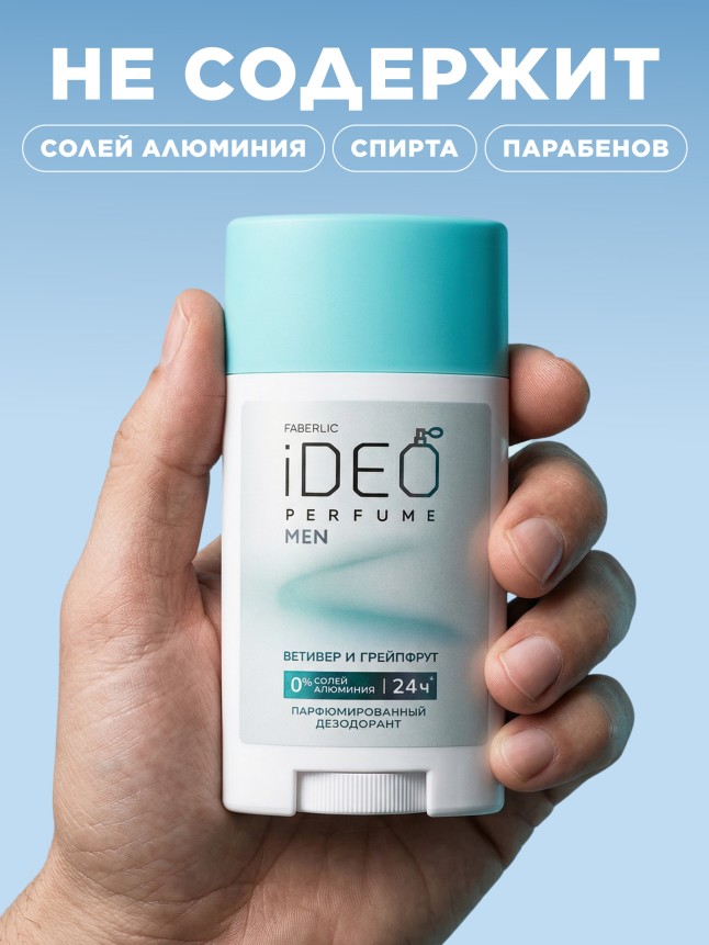 В Беларуси Парфюмированный дезодорант «Ветивер и грейпфрут» iDeo