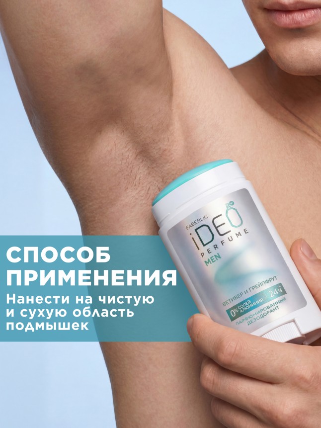 Фото Парфюмированный дезодорант «Ветивер и грейпфрут» iDeo