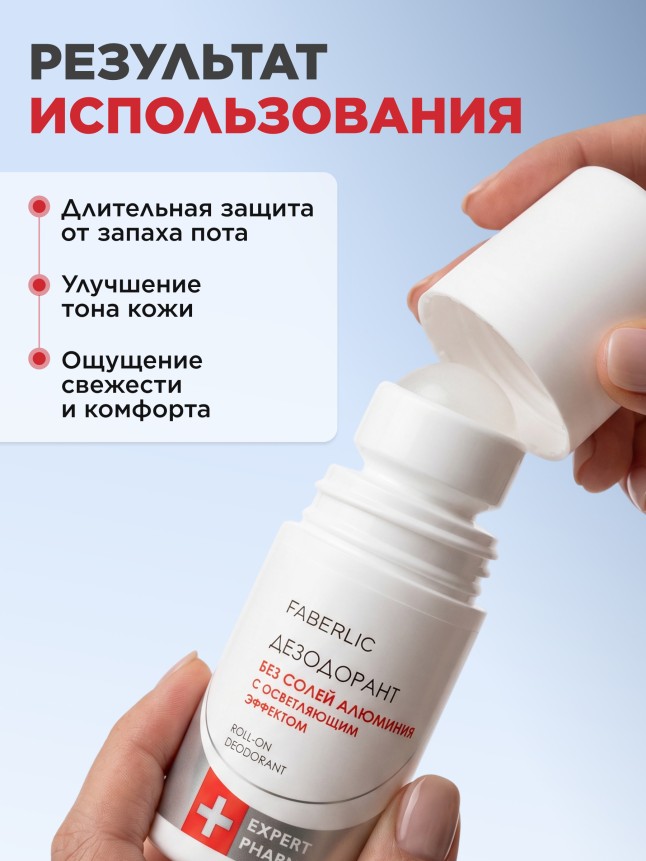 Фото Дезодорант без солей алюминия с осветляющим эффектом Expert Pharma