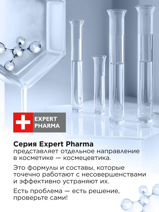 Состав Дезодорант без солей алюминия с осветляющим эффектом Expert Pharma