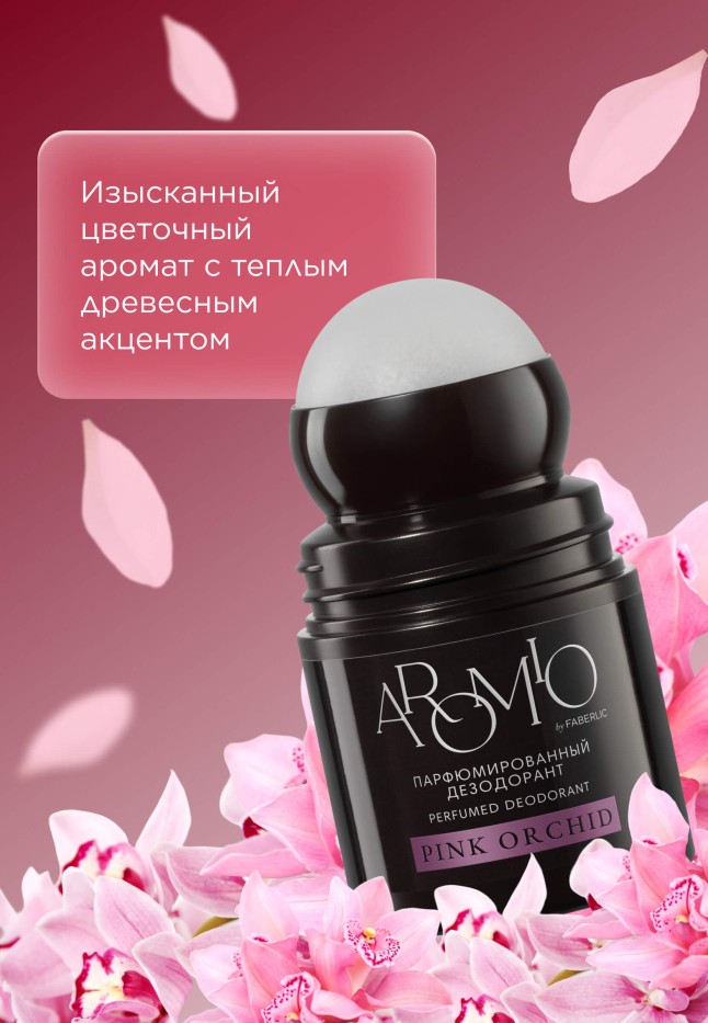 Заказать Парфюмированный дезодорант Pink Orchid