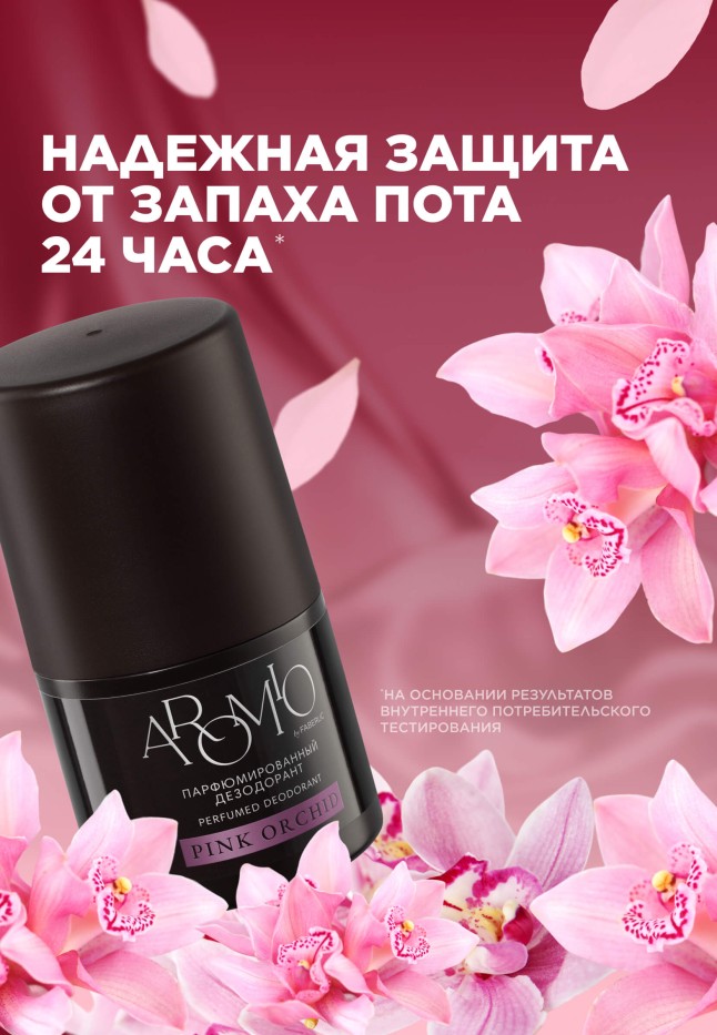 В Беларуси Парфюмированный дезодорант Pink Orchid