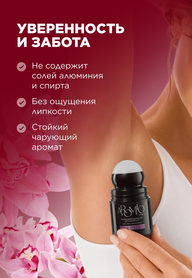 Фото Парфюмированный дезодорант Pink Orchid