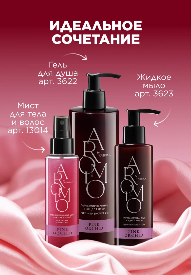 Отзывы Парфюмированный дезодорант Pink Orchid