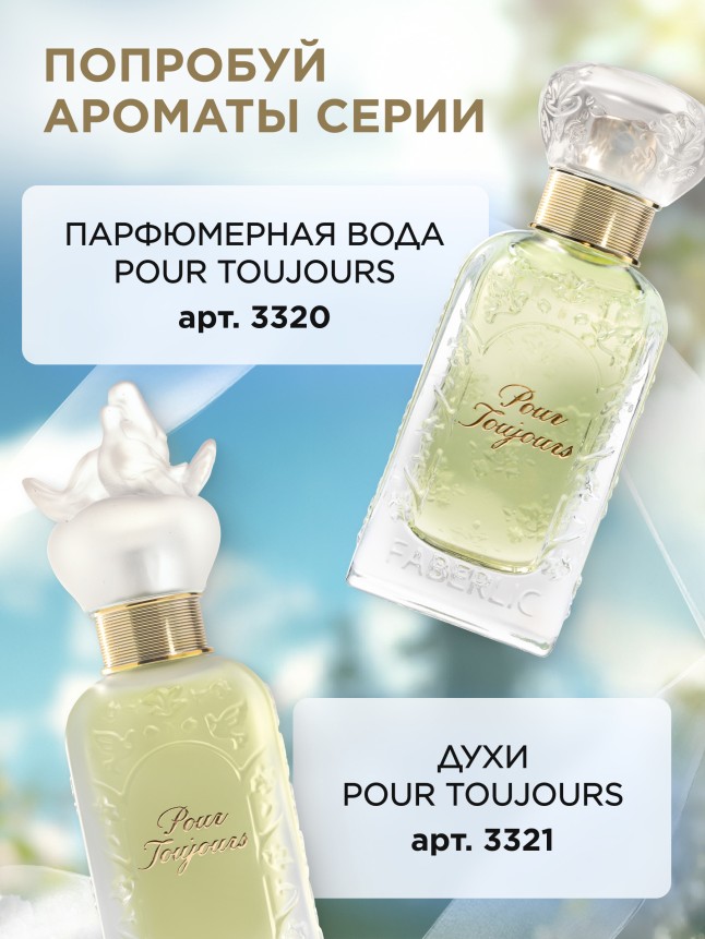 Состав Парфюмированный гель для душа Pour Toujours