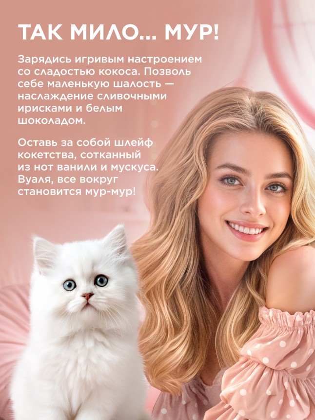 Заказать Парфюмированный гель для душа Mur Mur