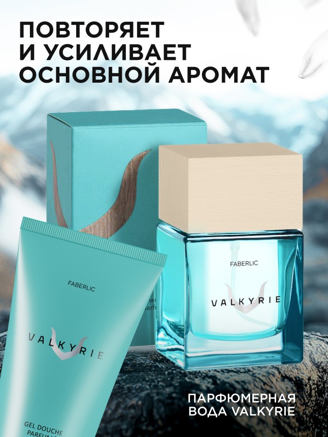 Фото Парфюмированный гель для душа Valkyrie