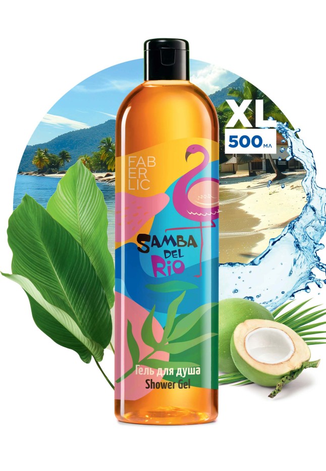 Купить Гель для душа «Пляж» Samba del Rio