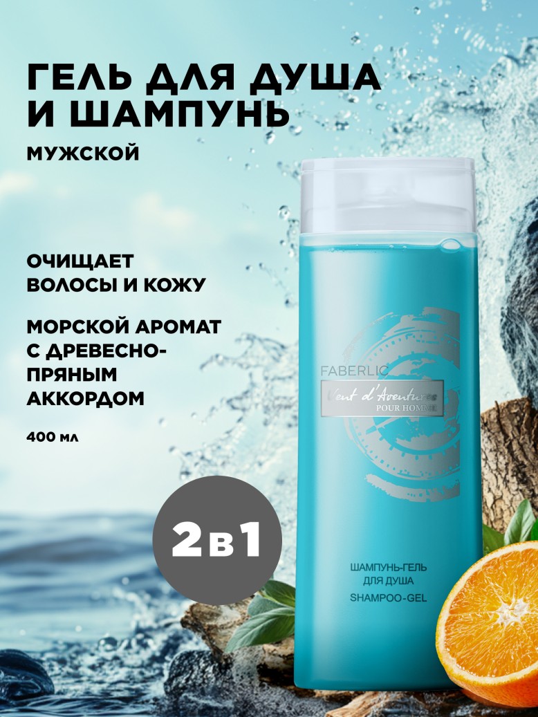 Купить Шампунь-гель для душа 2 в 1 Vent D'Aventures