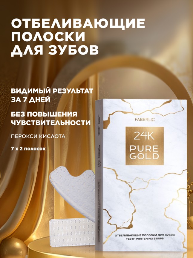 Купить Отбеливающие полоски для зубов