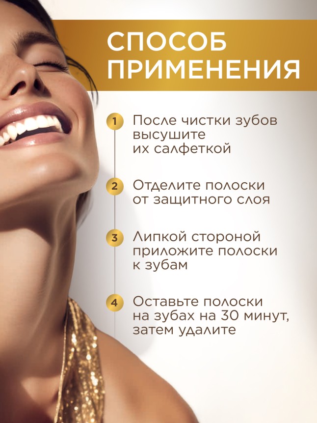 Отзывы Отбеливающие полоски для зубов