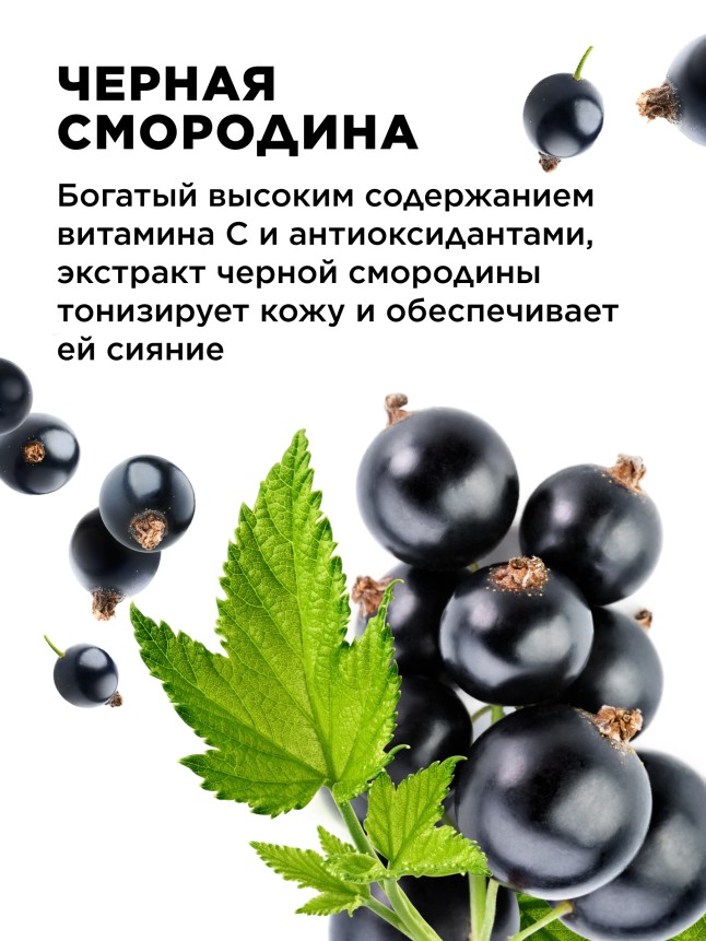 Заказать Смородиновый гель для душа