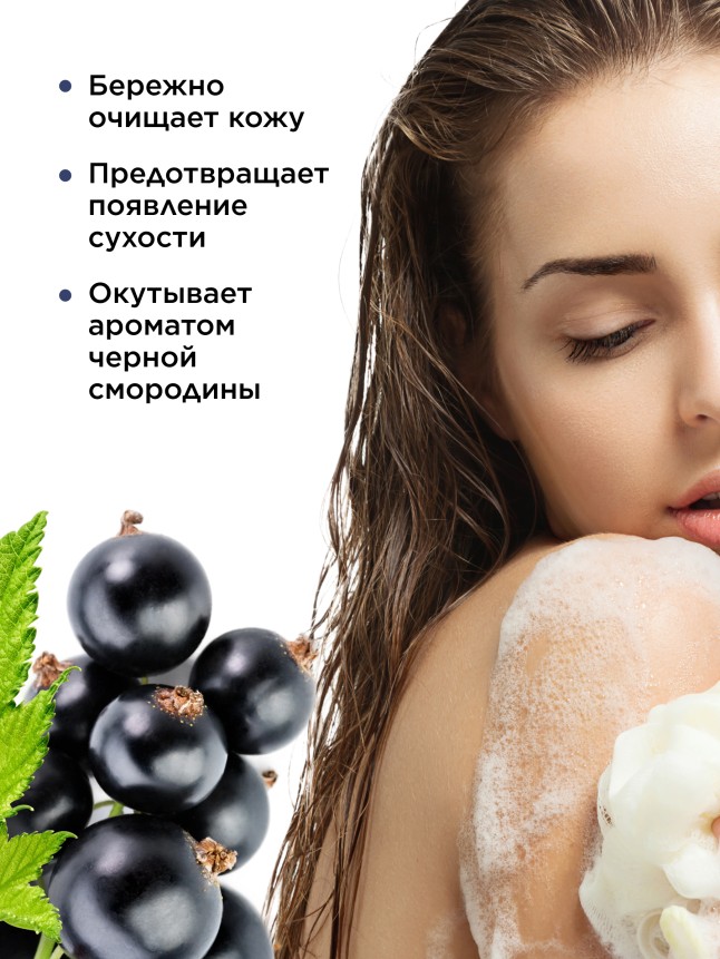 Фаберлик Смородиновый гель для душа