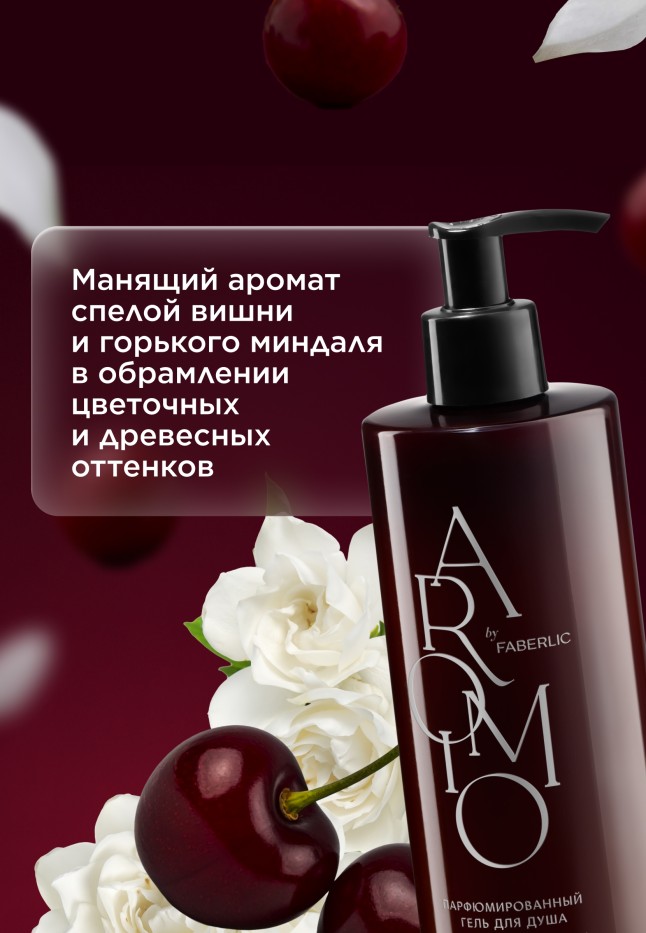 Купить Парфюмированный гель для душа Mystic Cherry