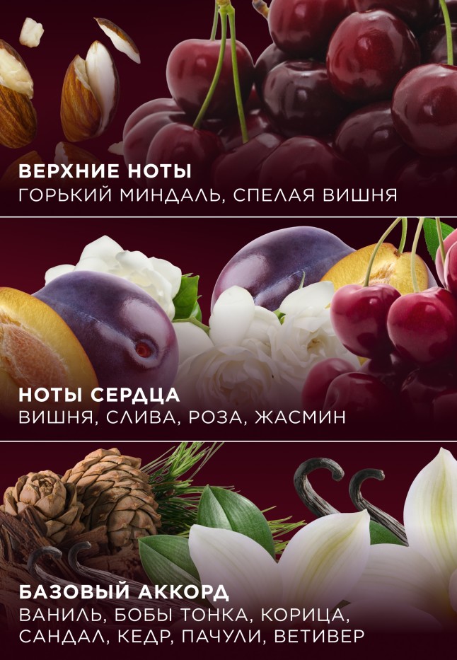 Заказать Парфюмированный гель для душа Mystic Cherry