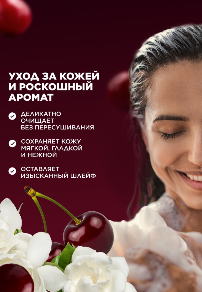 Фаберлик Парфюмированный гель для душа Mystic Cherry