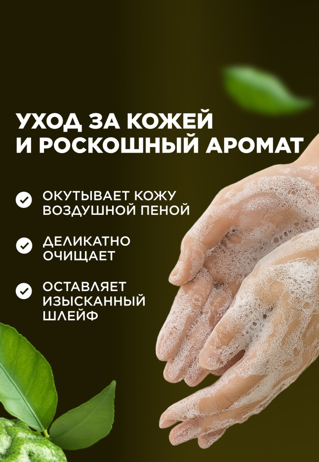 Фаберлик Парфюмированное жидкое мыло Woody Bergamot