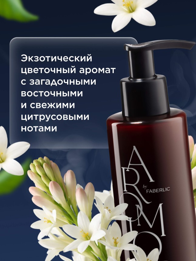 Заказать Парфюмированное жидкое мыло «Тубероза и мускус»