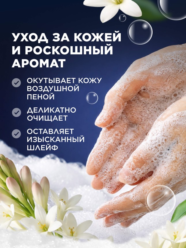 В Беларуси Парфюмированное жидкое мыло «Тубероза и мускус»