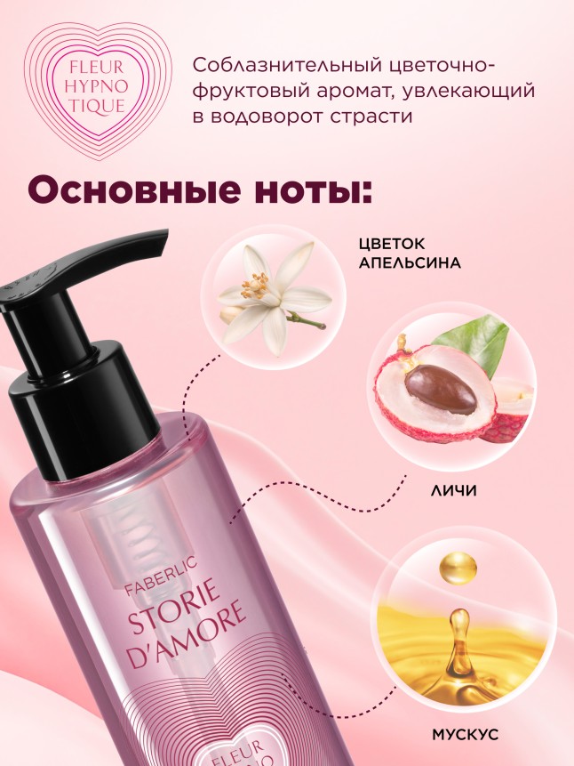 Заказать Парфюмированный гель для интимной гигиены Fleur Hypnotique