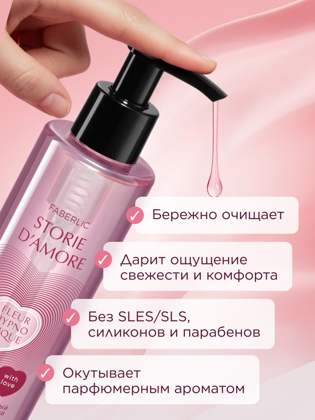 Фаберлик Парфюмированный гель для интимной гигиены Fleur Hypnotique