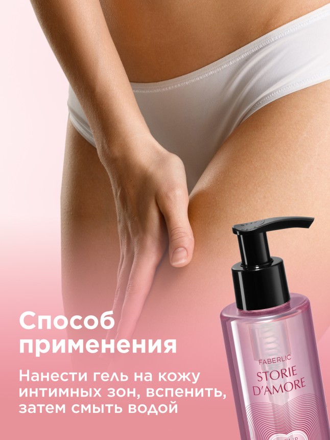 Отзывы Парфюмированный гель для интимной гигиены Fleur Hypnotique