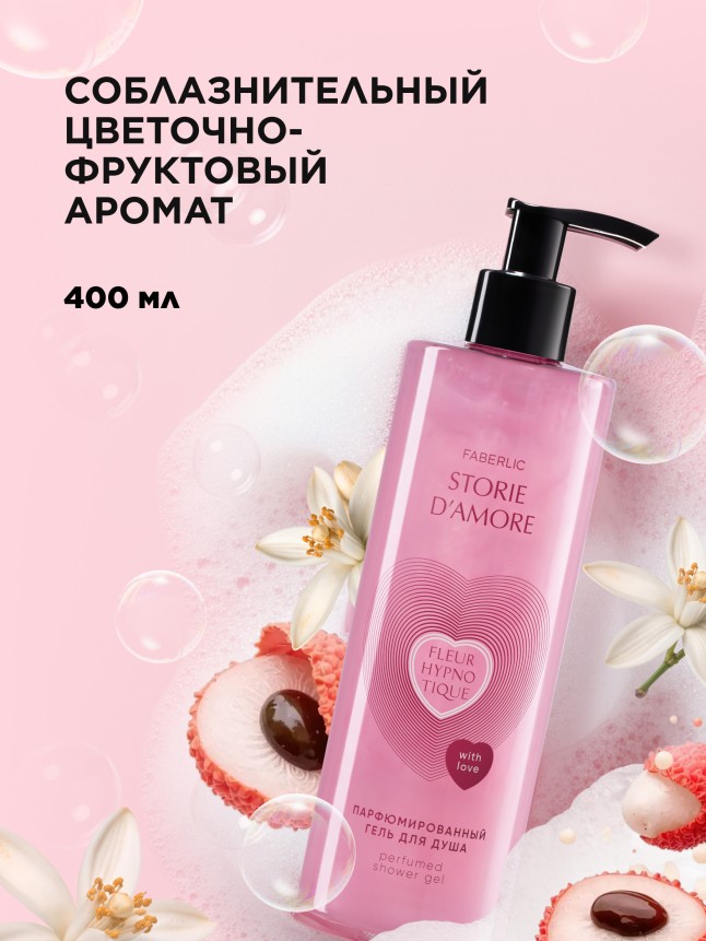 Купить Парфюмированный гель для душа Fleur Hypnotique