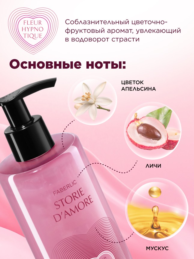 Заказать Парфюмированный гель для душа Fleur Hypnotique