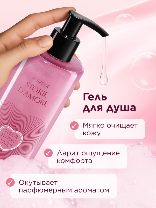 Фаберлик Парфюмированный гель для душа Fleur Hypnotique