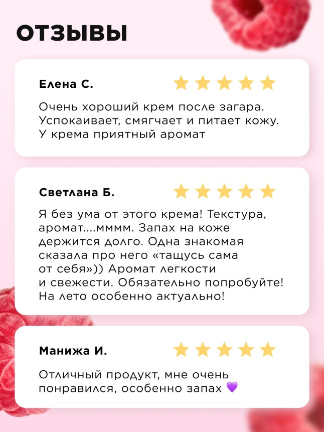 Фото Крем для лица, рук и тела «Малиновый мильфей» Beauty Cafe