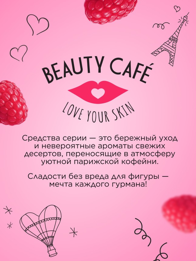 Отзывы Крем для лица, рук и тела «Малиновый мильфей» Beauty Cafe