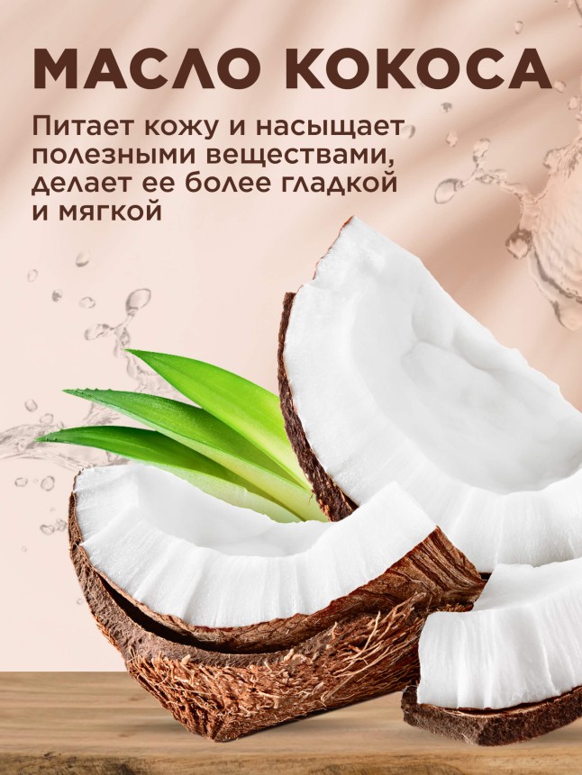 В Беларуси Крем-гель для душа Coco Rituals