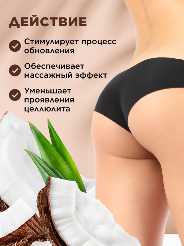 Купить Солевой скраб для тела Coco Rituals