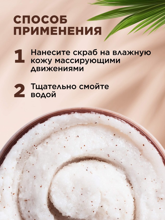 В Беларуси Солевой скраб для тела Coco Rituals