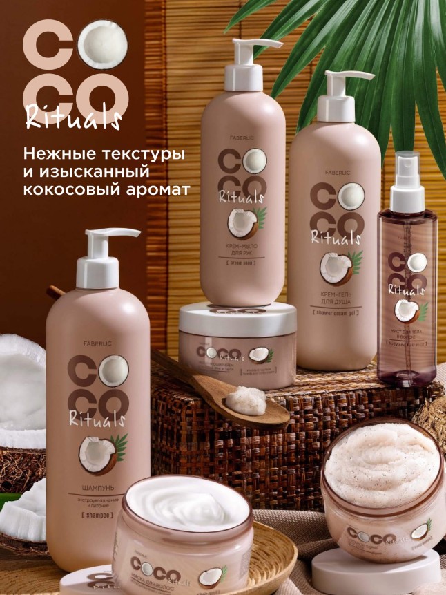 Отзывы Солевой скраб для тела Coco Rituals