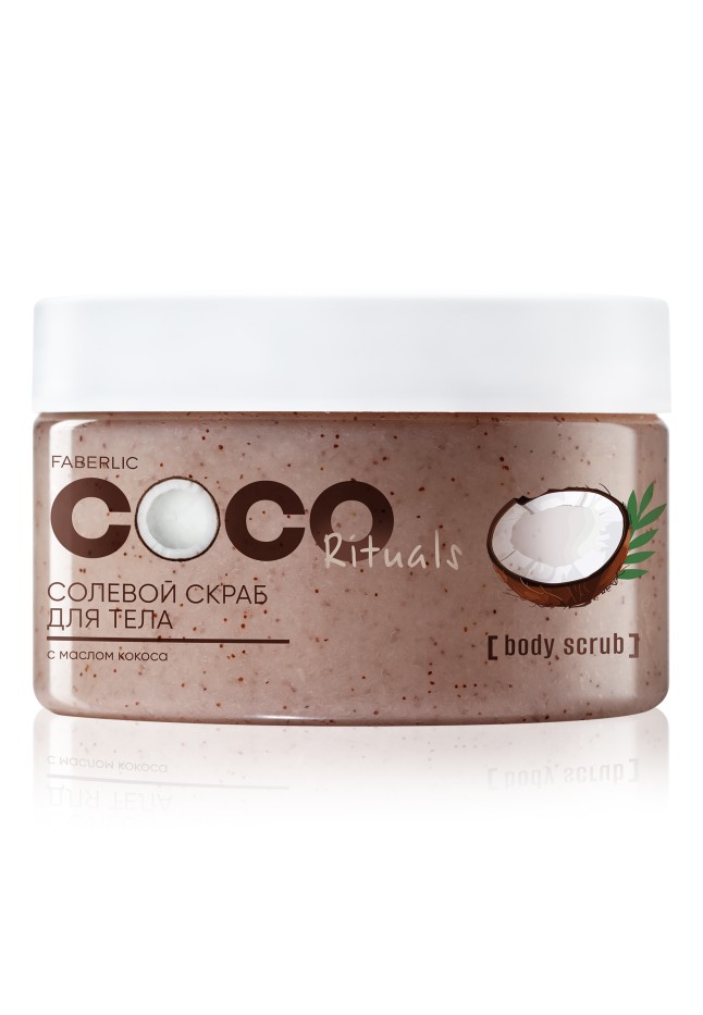 Состав Солевой скраб для тела Coco Rituals