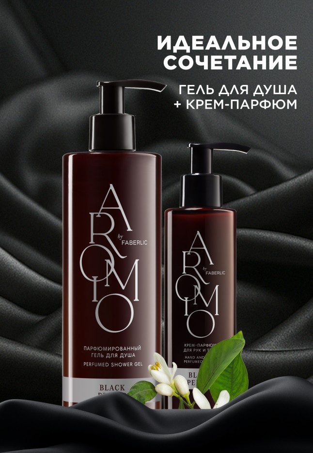 Отзывы Парфюмированный гель для душа Black Pepper