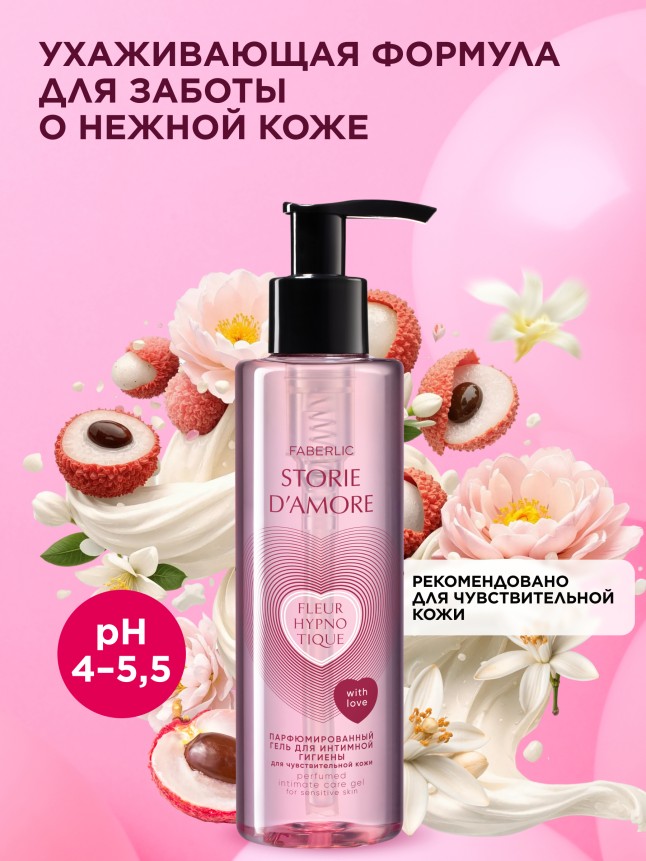 Купить Парфюмированный гель для интимной гигиены для чувствительной кожи Fleur Hypnotique