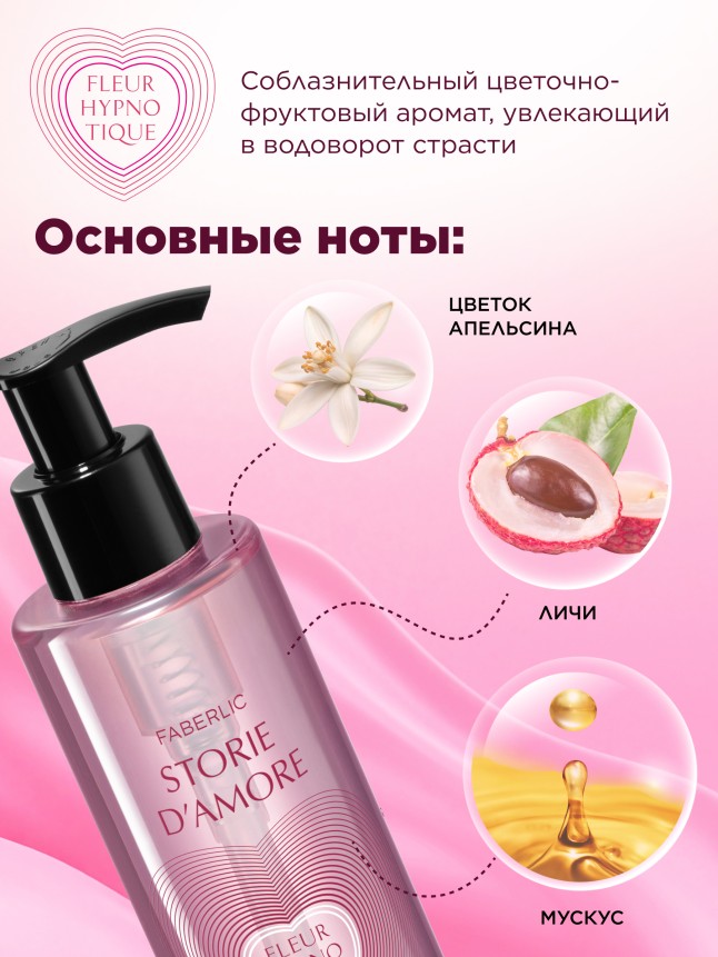 Заказать Парфюмированный гель для интимной гигиены для чувствительной кожи Fleur Hypnotique