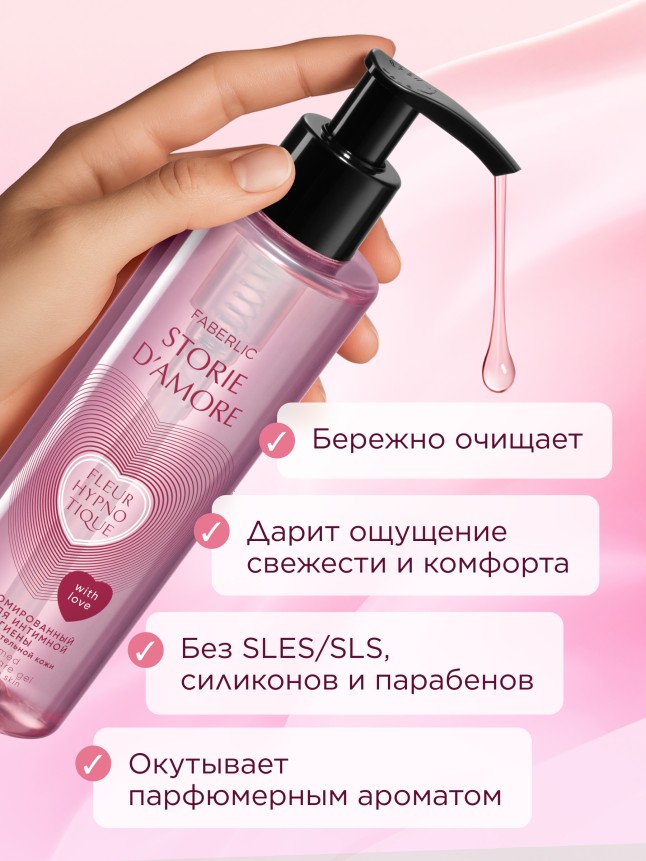 Фаберлик Парфюмированный гель для интимной гигиены для чувствительной кожи Fleur Hypnotique