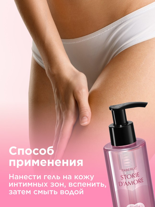 Отзывы Парфюмированный гель для интимной гигиены для чувствительной кожи Fleur Hypnotique