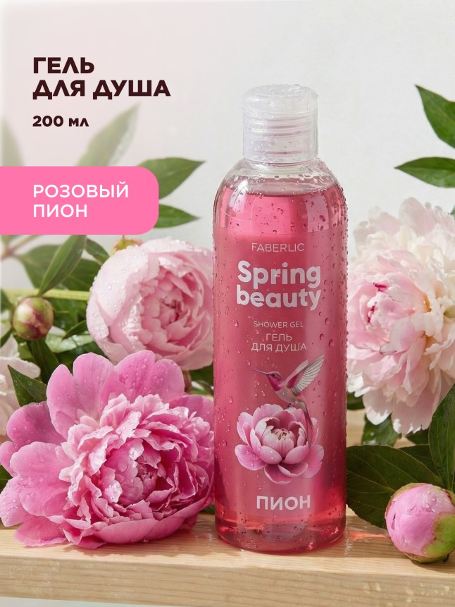 Купить Гель для душа «Пион» Spring Beauty